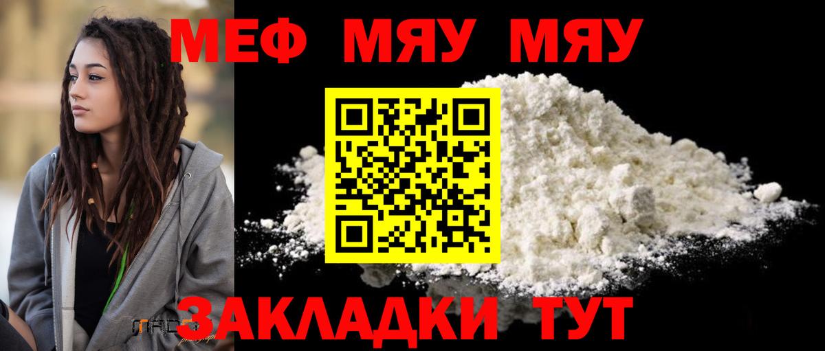 МЯУ-МЯУ  МЕФ VHQ  Мефедрон mephedrone  Вход с VPN  Кызыл 